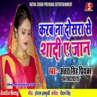 Karab Na Dosra Se Shadi Ae Jaan