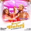 Love Kiya To Dahej Kaisa Raja