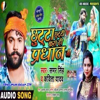 Chhutta Chhutti Kara Di Pradhan Ji