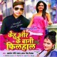 Kehu Aur Ke Bani Filhaal Line Mat Mara
