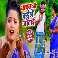 Yadav Ji Kaile Jotai Pa Hengai Free