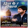 Tohra Dil Ke Dukan Me Saman Naikhe Pyar Wala