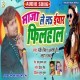 Maza Lela Iyaar Filhal