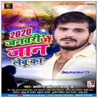 2020 January Me Jaan Lebu Ka