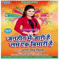 Janhit Me Jari Hai Love Ek Bimari Hai