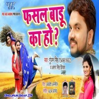 Fasal Badu Ka Ho
