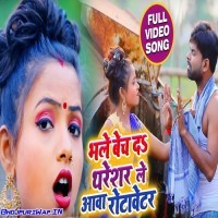 Bhale Bech Da Tharesar Le Aawa Rotavator