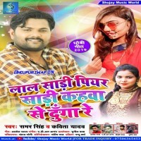 Laal Sadi Piyar Sadi Kahwa Se Dunga Re