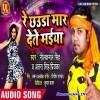 Re Chhauda Maar Detai Maiya