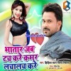Bhatar Jab Touch Kare