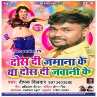 Dosh Di Zamana Ke Ya Dosh Di Jawani Ke