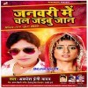 Chal Jaibu Jaan Apana Sasural