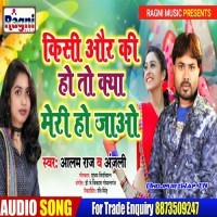 Kisi Aur Ki Ho To Kya Meri Ho Jao