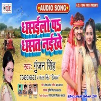Dhasailo Pa Dhasat Naikhe