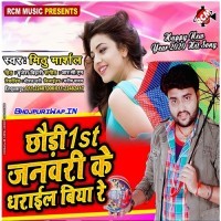Chhaudi 1st January Ke Dharail Biya Re