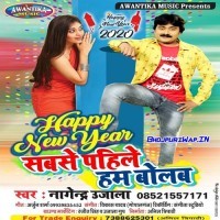 Happy New Year Sabse Pahile Ham Bolab