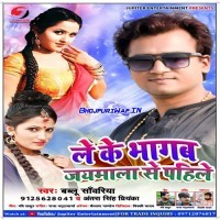Le Ke Bhagab Jaimala Se Pahile