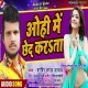 Kothi Me Jake Chhed Karata