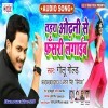 Tohra Odhani Se Fasari Lagaib Ho