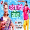 Bhail Saheli Sawatin
