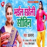 Bhail Saheli Sautin