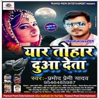Yaar Tohar Dua Deta