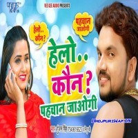 Hello Kaun Pahchan Jaogi