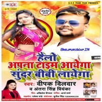 Hello Apna Time Aayega Sundar Bibi Layega