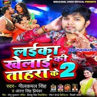 Laika Khelai Ki Tahara Ke 2