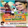Choli Mangaibo Khalasi Se