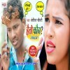 Hello Kaun Bansidhar Chaudhary