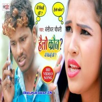 Hello Koun Nai Chinhai Chhi