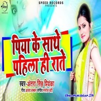 Piya Ke Sathe Pahila Hi Rate