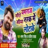 Marihe Yamraj Jahiya Narak Me Lotai Ke