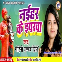 Naihar Ke Iyarwa