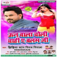 Oon Wala Choli Chahi Ye Balam Ji