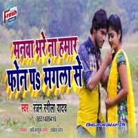 Manwa Bhare Na Hamar Phone Pa Manla Se