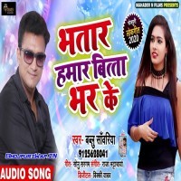 Bhatar Hamar Bitta Bhar Ke