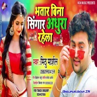 Bhatar Bina Singar Adhura Rahela