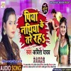 Mor Nathiya Ke Piya Tare Raha