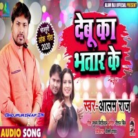 Debu Ka Bhatar Ke