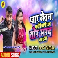 Pyar Jetna Kaile Bani Hum Tor Marad Na Kari