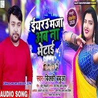 Iyarau Maja Ab Na Bhetai