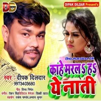 Kaahe Marla Ha Ye Naati