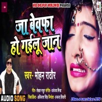Ja Bewafa Ho Gailu Jaan