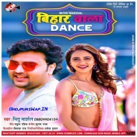 Bihar Wala Dance