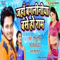 Jaha Bangaliniya Base Ho Ram