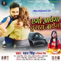 Ago Aayega Dusra Jayega