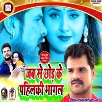 Jabse Chhod Ke Pahilki Bhagal