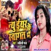 New Year Ke Swagat Me Mil Ke Pike Bear